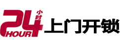 商丘市24小时上门开锁公司